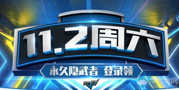 《CF》2019年10月新靈狐的約定活動