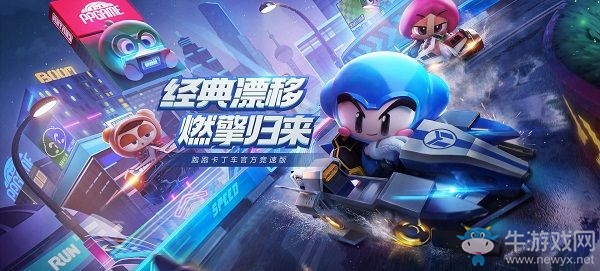 《跑跑卡丁車》手游寶寶卡丁車介紹
