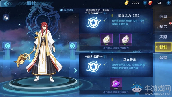 《奧拉星手游》光明教皇特性選擇攻略