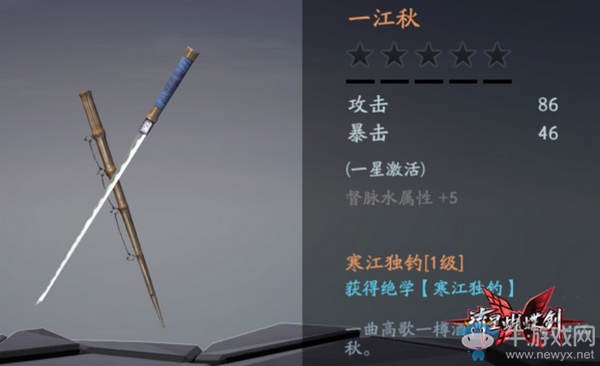 《流星蝴蝶劍》一江秋測評