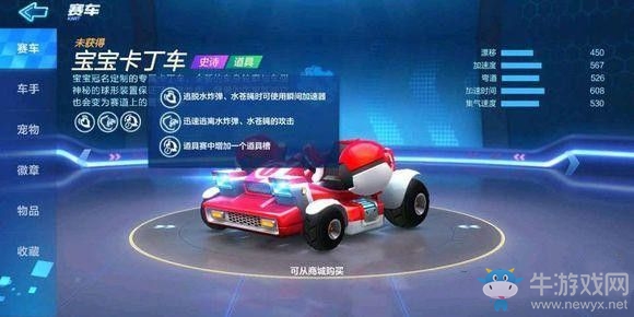 《跑跑卡丁車》手游寶寶卡丁車介紹