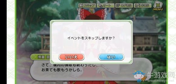 《東方大炮彈》跳過教程攻略