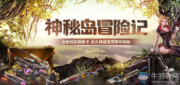 《逆戰》神秘島冒險記活動