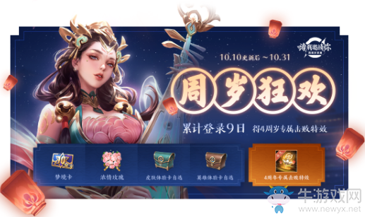 《王者榮耀》累計(jì)登錄送四周年永久擊敗特效