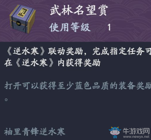 《流星蝴蝶劍》逆水寒獲取攻略