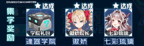 《魂器學(xué)院》集字活動攻略