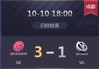 《王者榮耀》2019KPL秋季賽10月10日GK vs VG比賽視頻