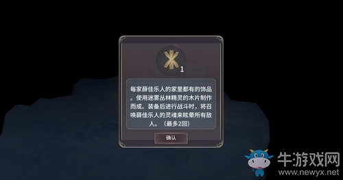 《魔女之泉3》薛佳樂人的木片攻略