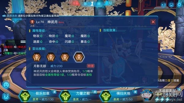 《奧拉星手游》神武月突破攻略