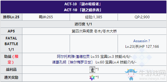 《Fgo》國服FateZero聯(lián)動復(fù)刻ACT-10攻略