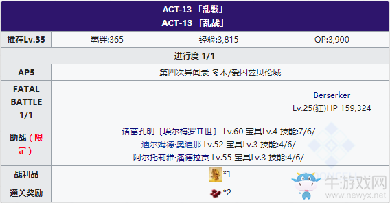 《Fgo》國(guó)服FateZero聯(lián)動(dòng)復(fù)刻ACT-13攻略