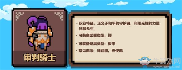 《星屑之塔》審判騎士流派玩法詳解
