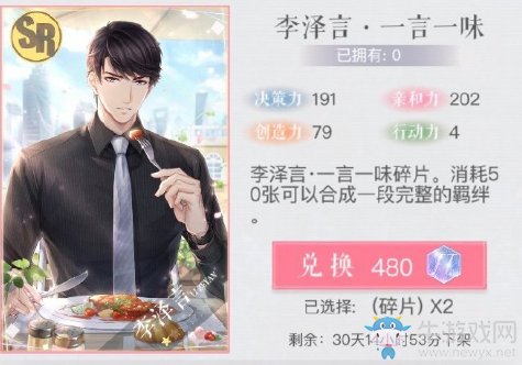 《戀與制作人》李澤言·一言一味限時上架花費