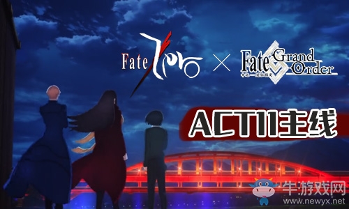 《Fgo》國服FateZero聯(lián)動復(fù)刻ACT-11攻略