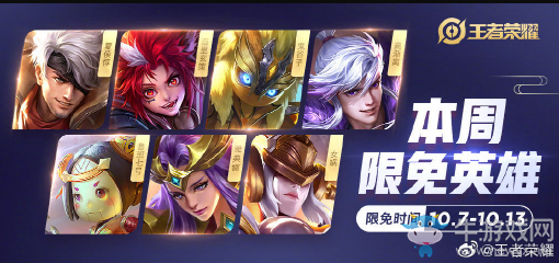 《王者榮耀》手游10.7周免英雄介紹