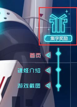 《魂器學(xué)院》集字活動攻略