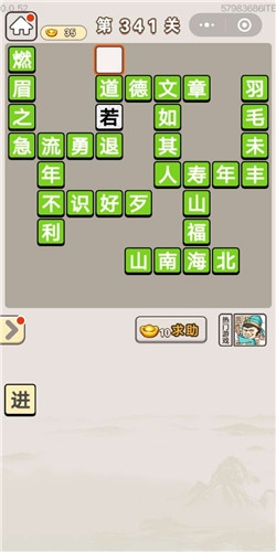 《成語(yǔ)宮廷記》第341關(guān)答案