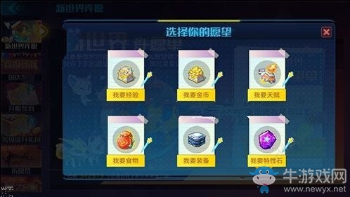 《奧拉星手游》新世界許愿攻略