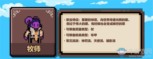 《星屑之塔》牧師流派玩法詳解
