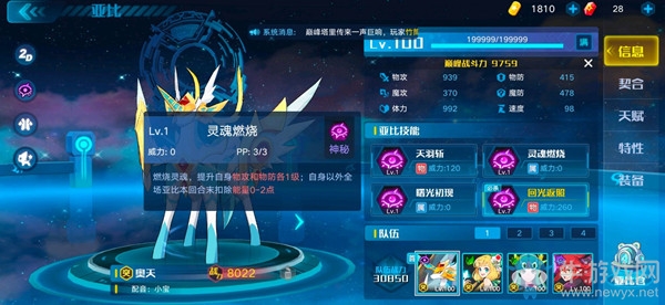 《奧拉星手游》奧天介紹
