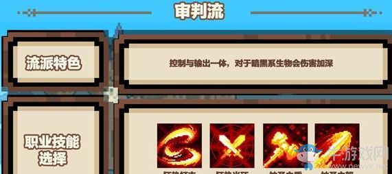 《星屑之塔》審判騎士流派玩法詳解
