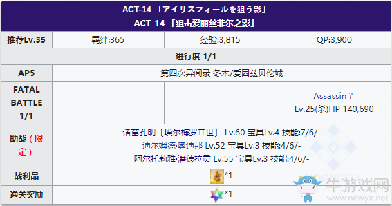 《Fgo》國服FateZero聯(lián)動復(fù)刻ACT-14攻略