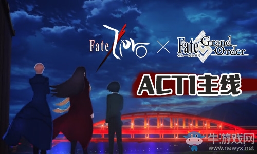《Fgo》國服FateZero聯(lián)動復(fù)刻ACT-1攻略