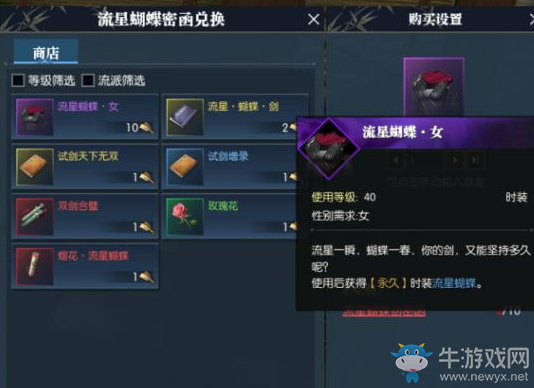 《流星蝴蝶劍》武器強(qiáng)度排名
