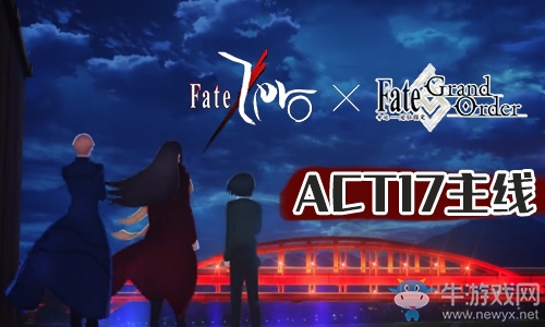 《Fgo》國服FateZero聯(lián)動復(fù)刻ACT-17攻略
