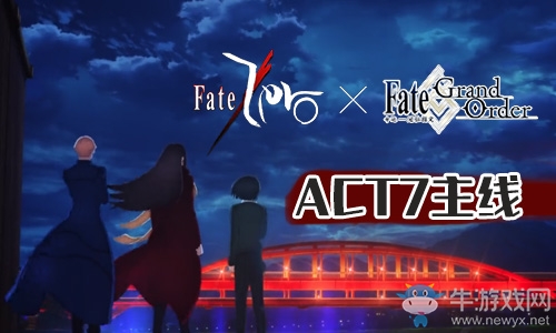 《Fgo》國(guó)服FateZero聯(lián)動(dòng)復(fù)刻ACT-7攻略