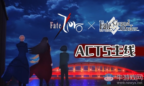 《Fgo》國服FateZero聯(lián)動(dòng)復(fù)刻ACT-5攻略