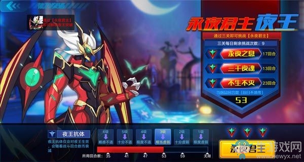 《奧拉星手游》夜王突破攻略