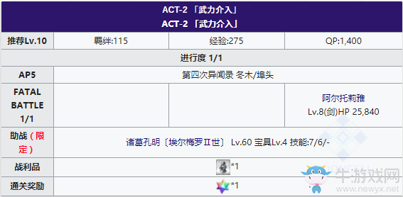 《Fgo》國服FateZero聯(lián)動復(fù)刻ACT-2攻略