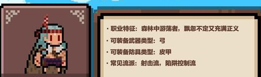 《星屑之塔》游俠流派玩法詳解