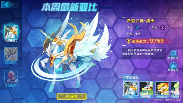 《奧拉星手游》奧天介紹