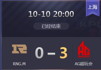 《王者榮耀》2019KPL秋季賽10月10日RNG vs AG比賽視頻