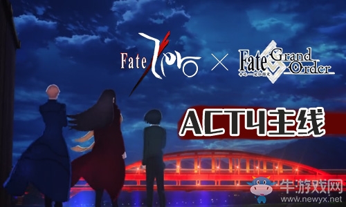 《Fgo》國服FateZero聯(lián)動復刻ACT-4攻略