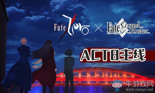 《Fgo》國服FateZero聯(lián)動復刻ACT-8攻略