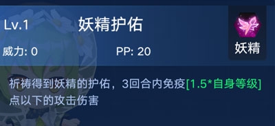 《奧拉星手游》變異的圣樹妖精介紹