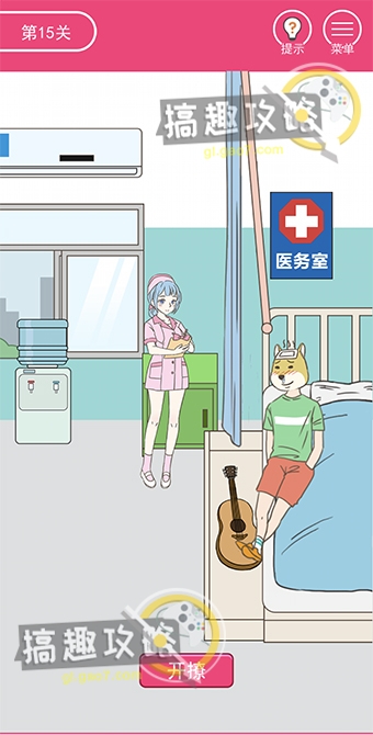 《我懷疑學(xué)妹喜歡我》第15關(guān)攻略