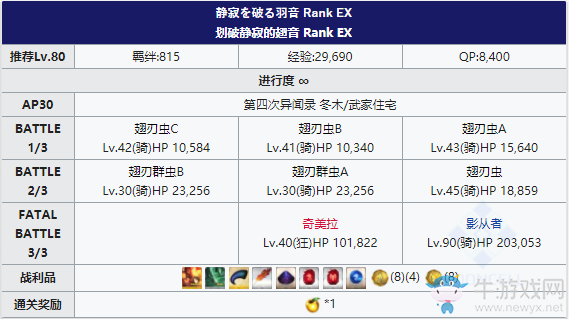 《Fgo》國服FateZero聯(lián)動(dòng)復(fù)刻武家住宅攻略