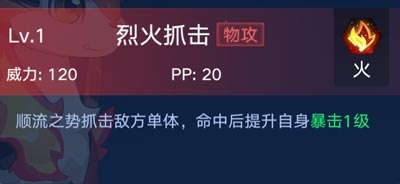 《奧拉星手游》火星諾介紹