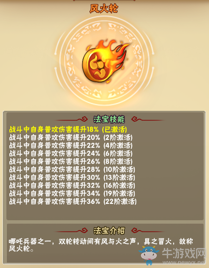 《夢(mèng)幻沙城》法寶介紹