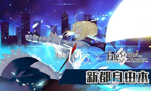 《Fgo》國服FateZero聯(lián)動(dòng)復(fù)刻新都攻略