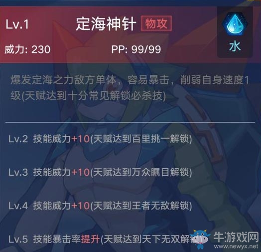 《奧拉星手游》金剛庫巴介紹