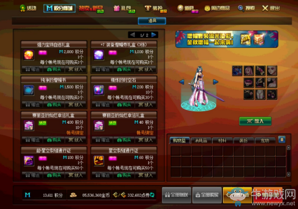 《DNF》10月17日積分商城第二期更新匯總