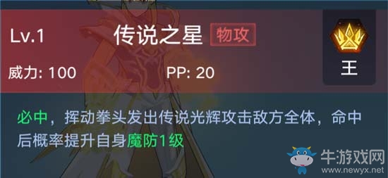 《奧拉星手游》黃金圣天伊介紹