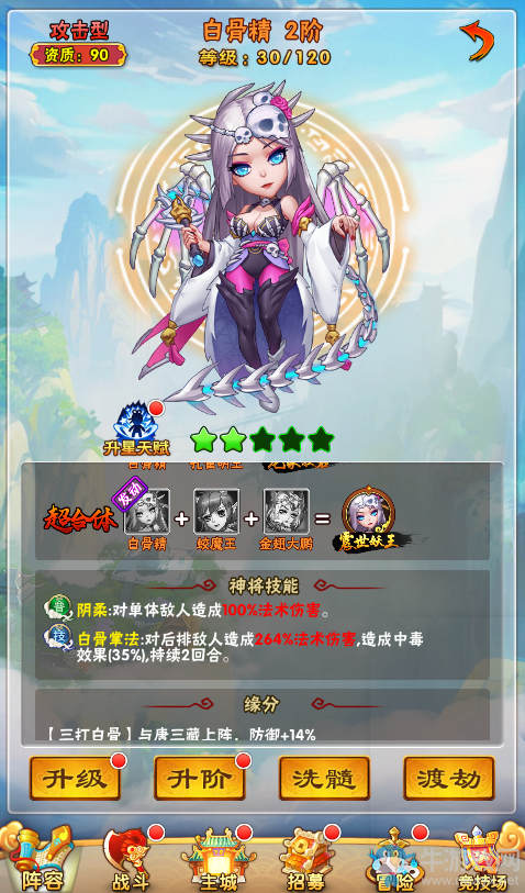《夢幻沙城》白骨精測評