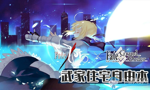 《Fgo》國服FateZero聯(lián)動(dòng)復(fù)刻武家住宅攻略