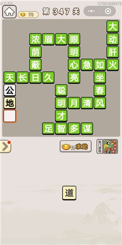 《成語(yǔ)宮廷記》第347關(guān)答案